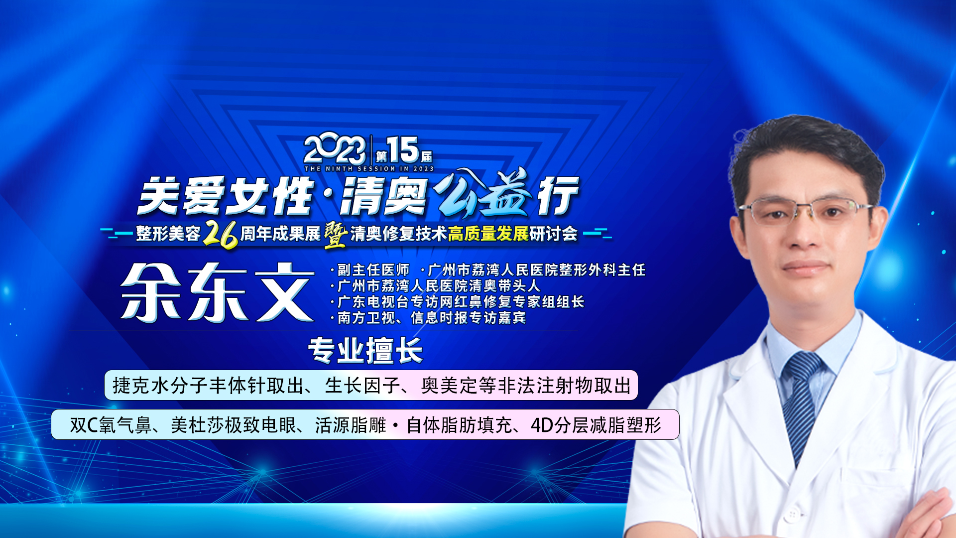 童颜SMAS小拉皮专利联合发布会10月21日隆重举行